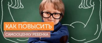 как повысить самооценку ребенка